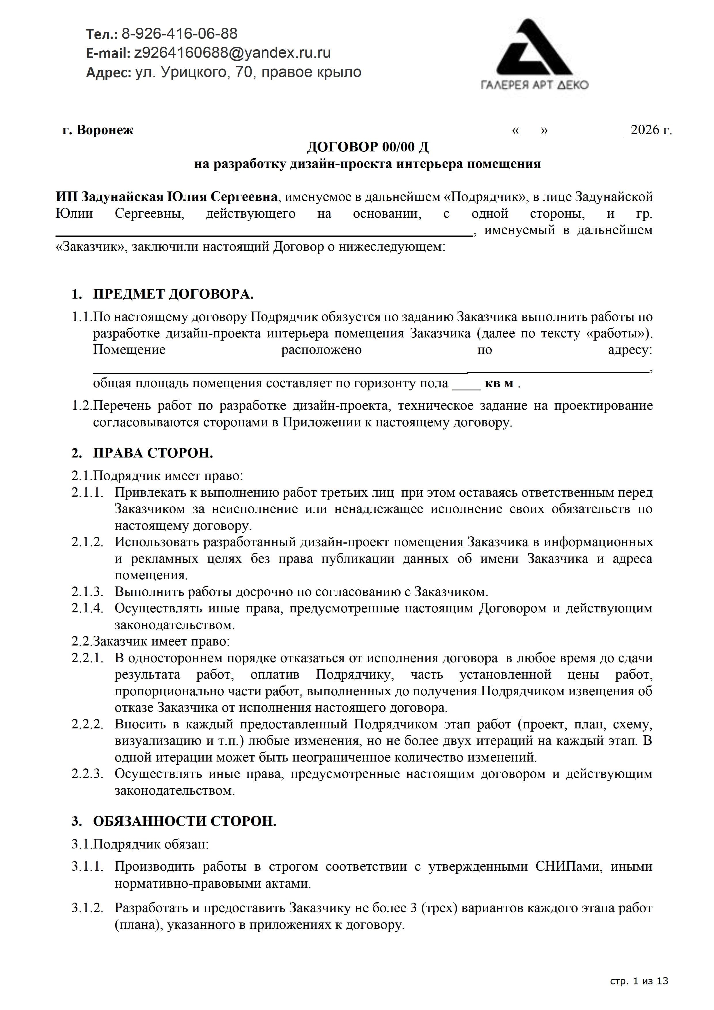 Образец договора